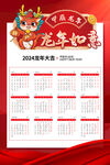 龙年海报图片