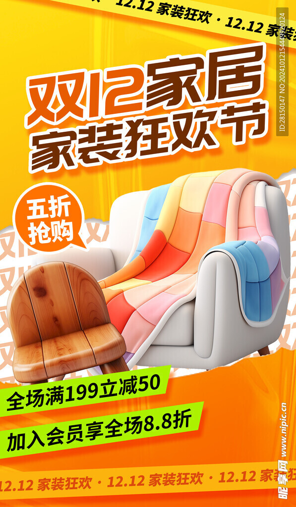 双十二海报图片