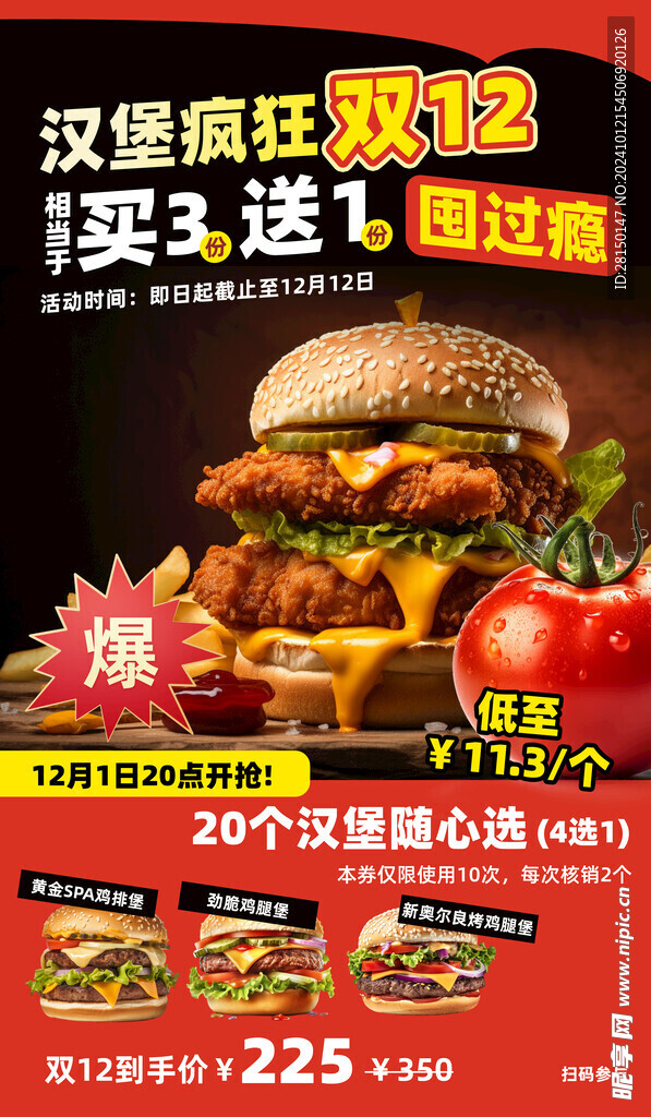 双十二海报图片