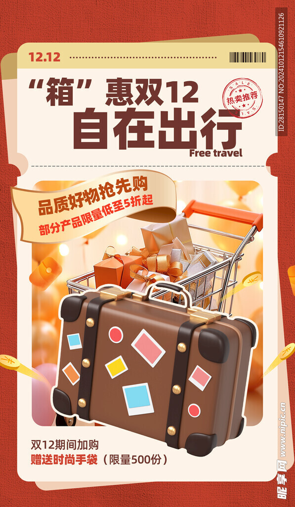 双十二海报图片