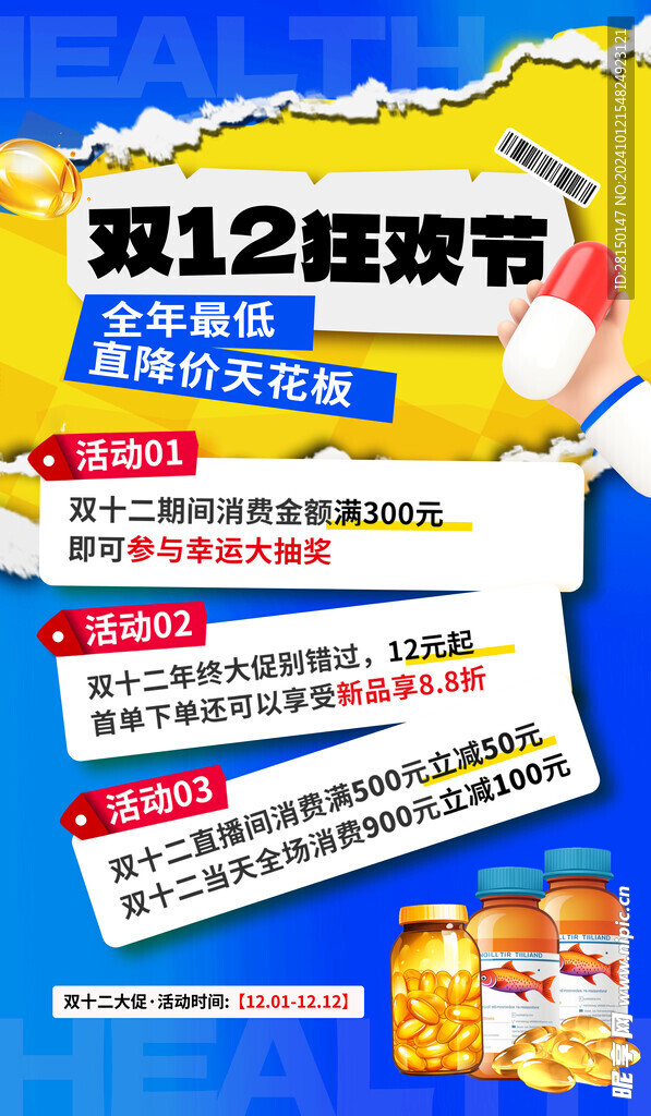 双十二海报图片