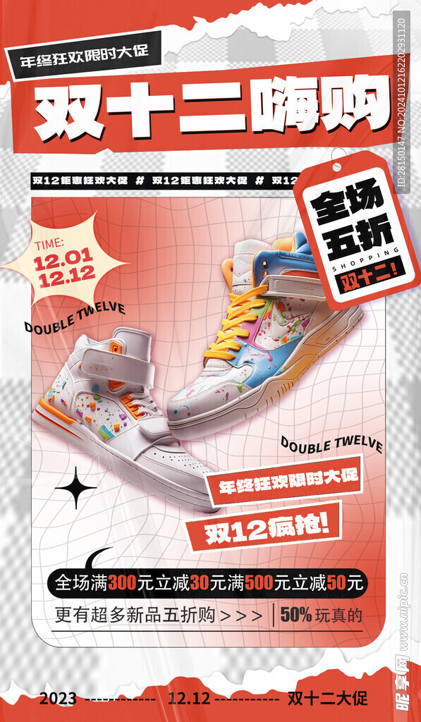 双十二海报图片