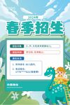春季招生海报