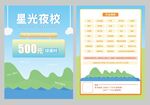 培训学校活动宣传单
