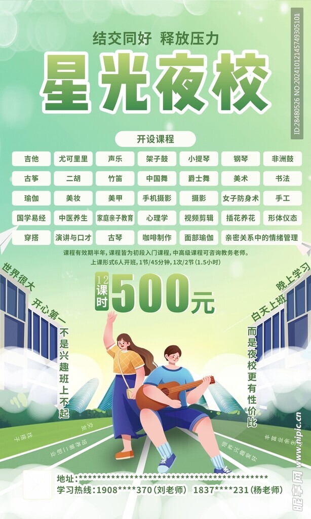 校园海报