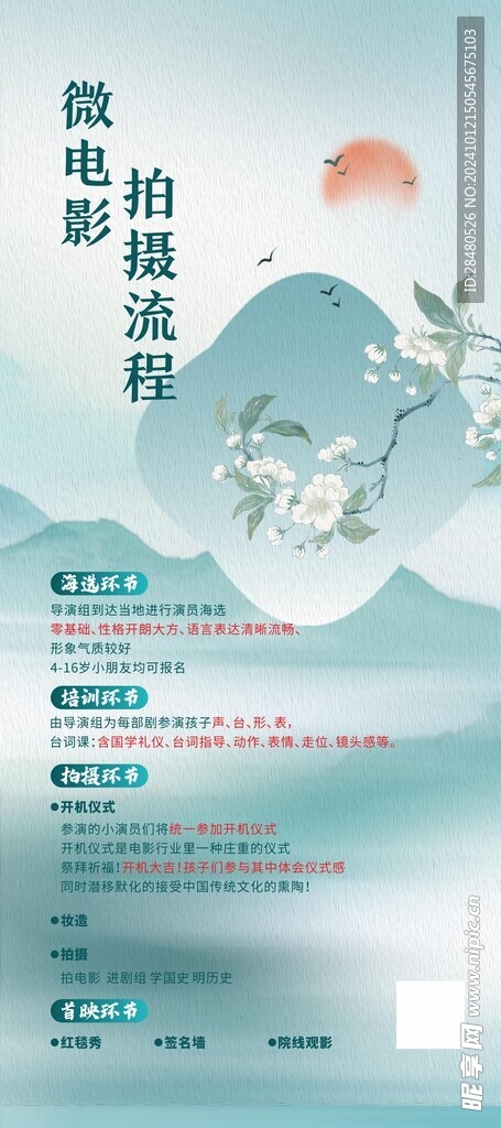 中国风海报