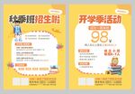秋季班招生啦