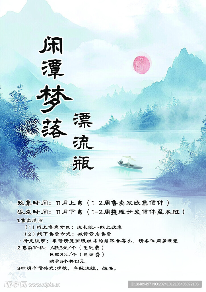 漂流