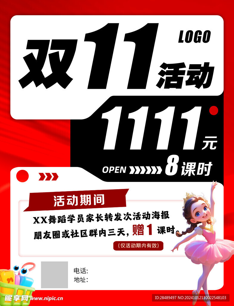 双十一活动