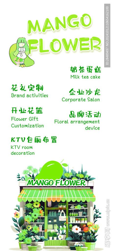 芒果花