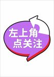 直播电商活动促销手举牌