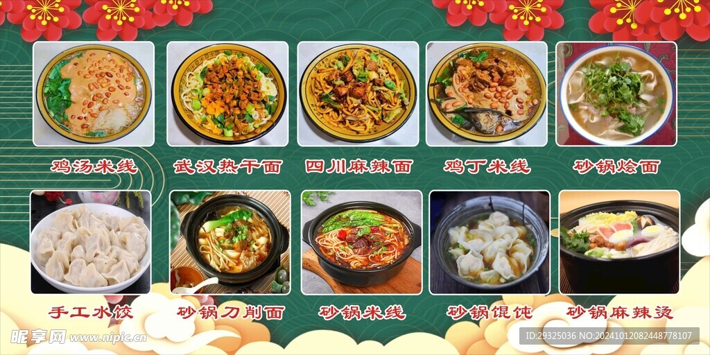 米线展板