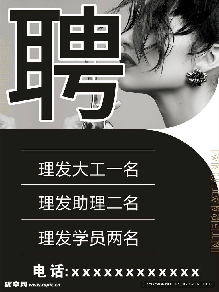 理发招聘