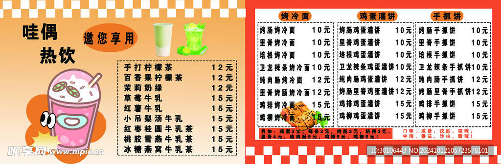 菜单