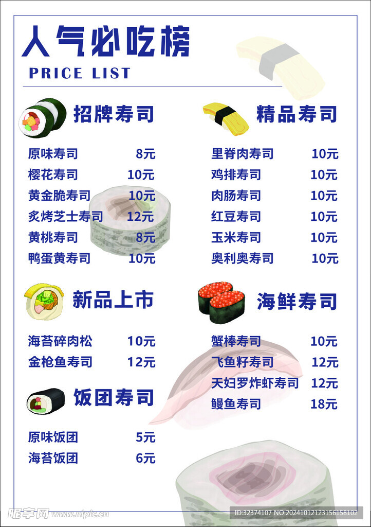 寿司
