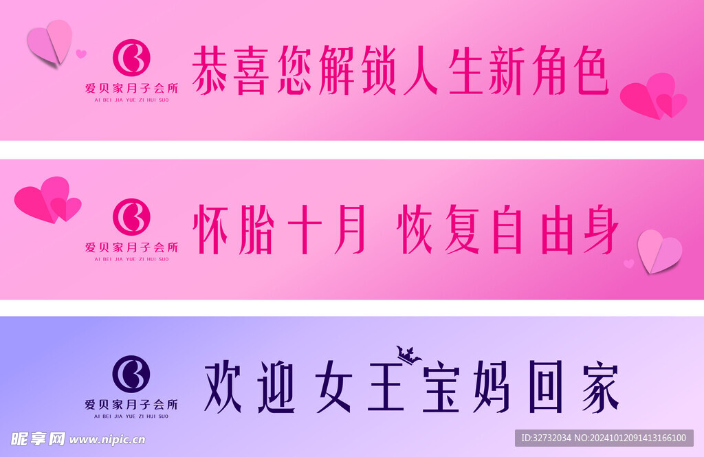 月子会所条幅