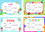 幼儿园荣誉奖状