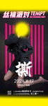 女神之夜