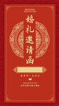 中式订婚宴