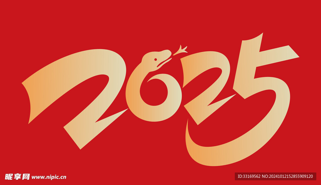 2025艺术字