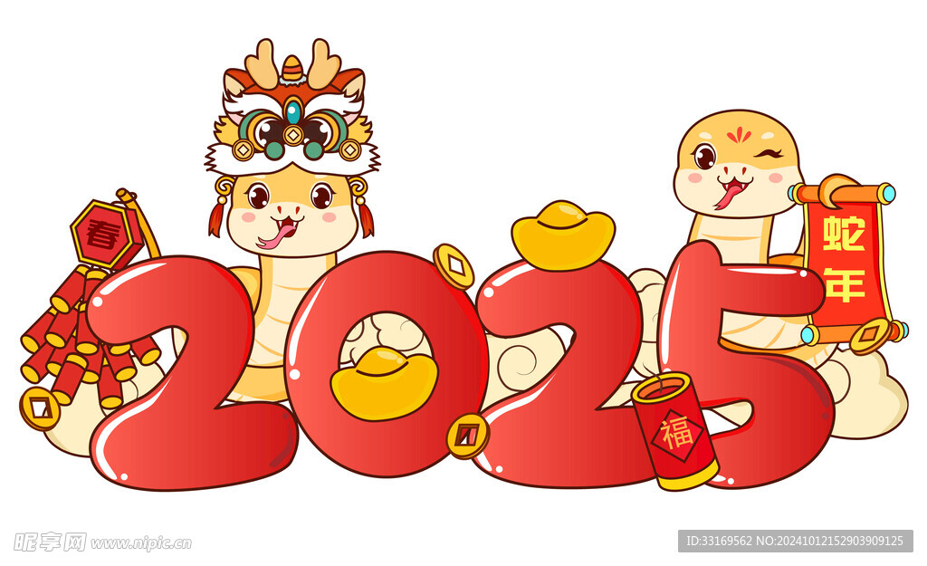 2025艺术字