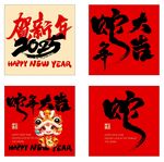 蛇年大吉