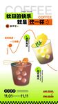 奶茶海报