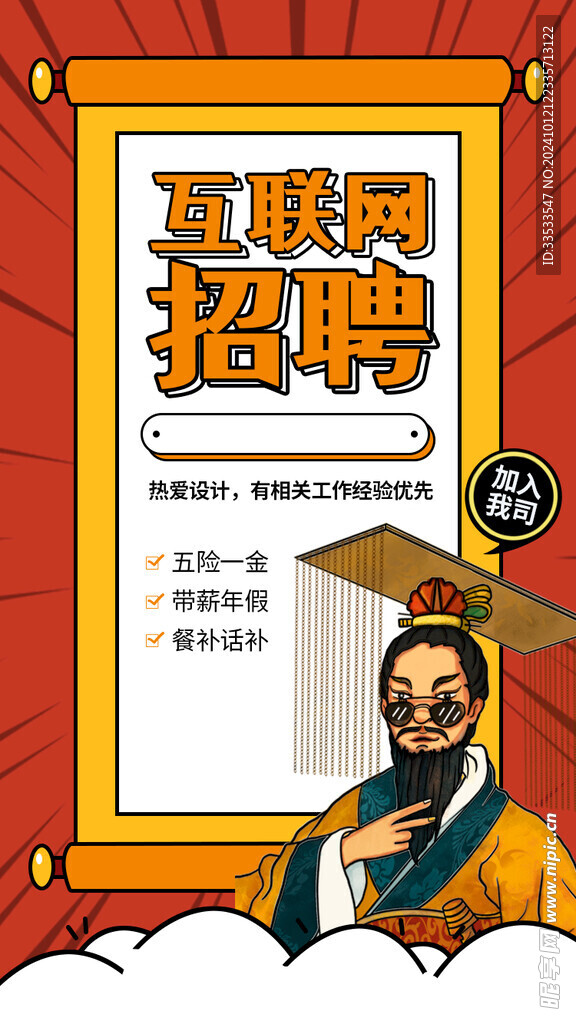 招聘海报