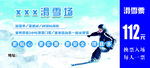 滑雪