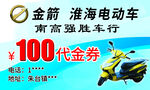 代金券