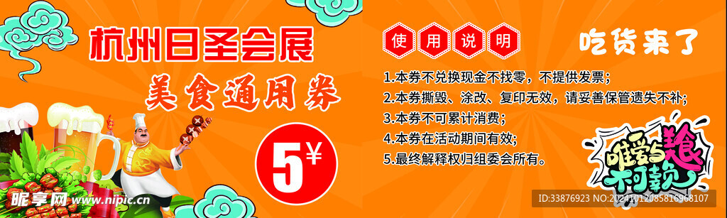 美食券