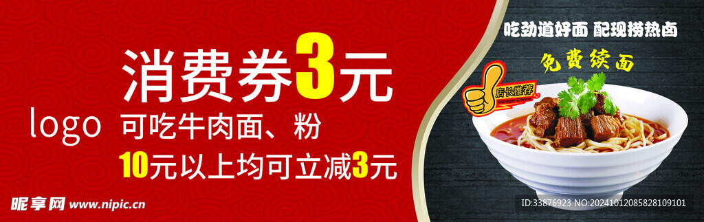 消费券