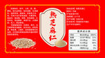 芝麻仁