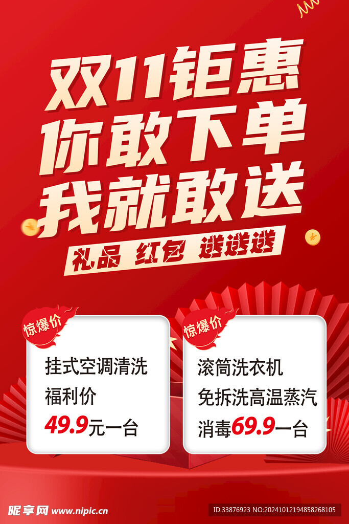 双十一