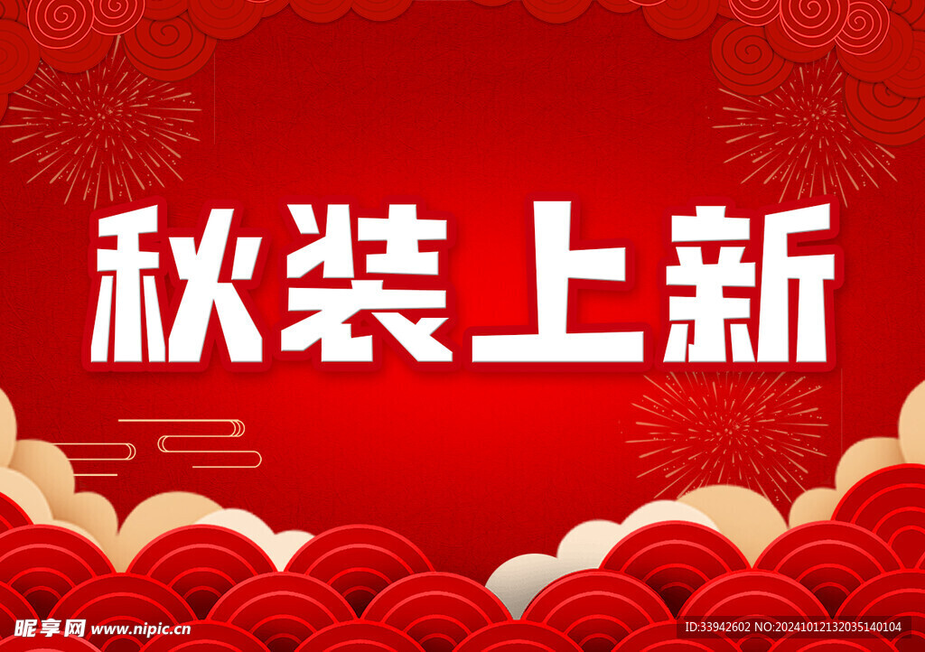 红色 喜庆 祥云