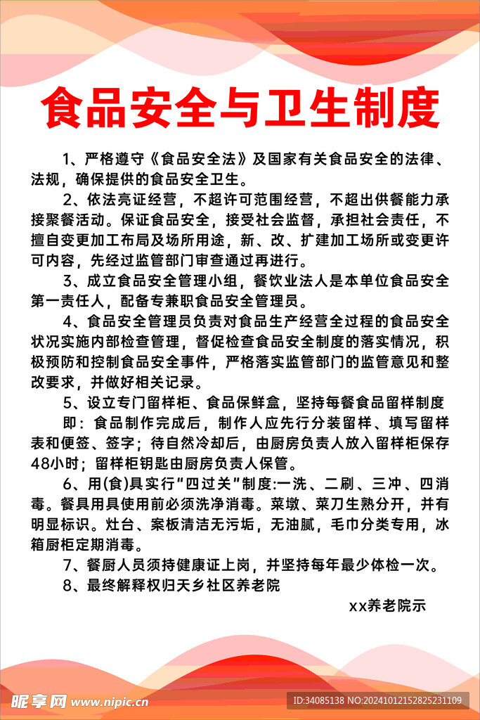食品安全制度与卫生制度牌