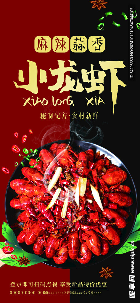 小龙虾海报
