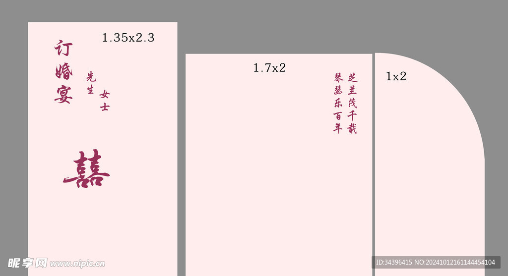 粉色系订婚宴