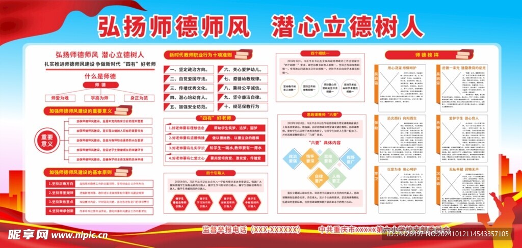 弘扬师德师风    潜心立德树