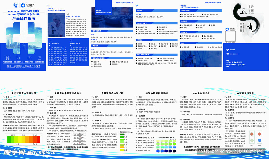 产品检测说明