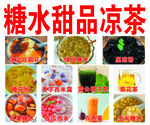 凉茶