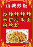 炒饭