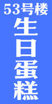 蛋糕店
