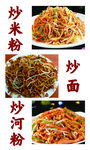 炒米粉
