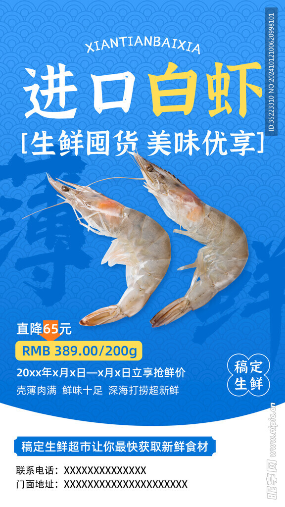 餐饮食品生鲜海鲜明虾竖版海报