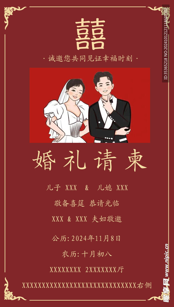结婚请帖
