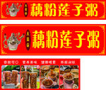 藕粉莲子粥