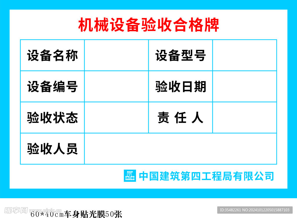 机械设备验收合格牌