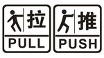 推拉标志