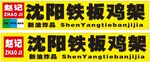 鸡架